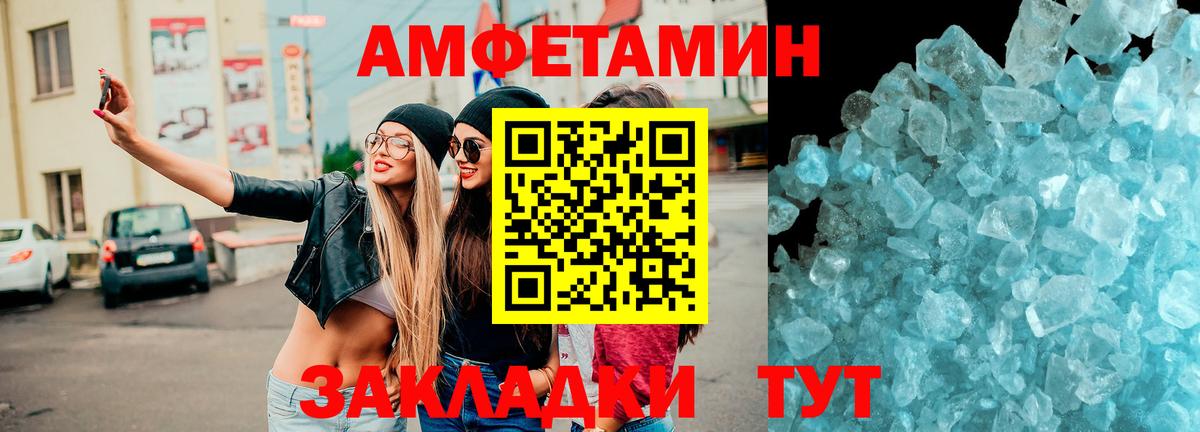 АМФЕТАМИН 97% Волгодонск