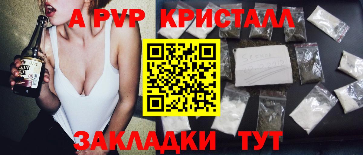 Alpha PVP VHQ  APVP VHQ  Волгодонск  А ПВП Crystall  Вход с VPN 