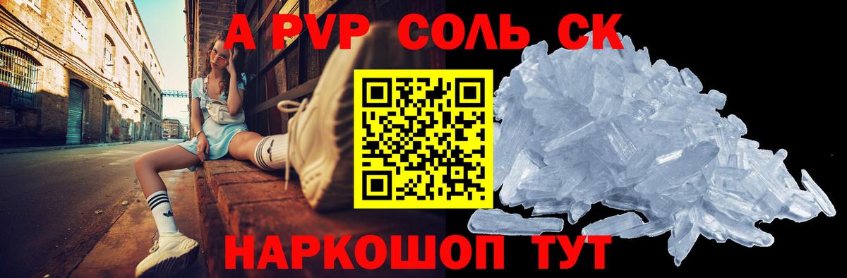 APVP крисы CK Волгодонск