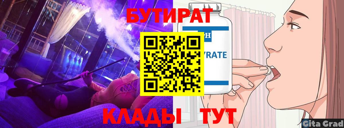 Бутират оксибутират Волгодонск