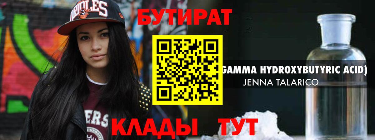 Бутират  Вход с VPN  Волгодонск  Бутират GHB 