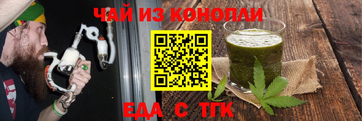 Еда ТГК конопля Волгодонск