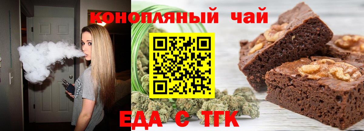 Печенье с ТГК марихуана  Вход с VPN  Волгодонск 