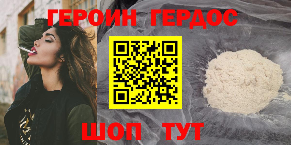 Волгодонск  Героин Heroin  Вход с VPN 