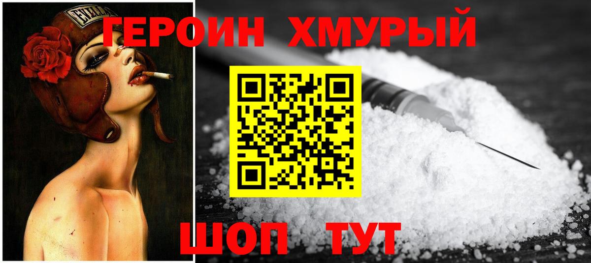 Героин афганец Волгодонск