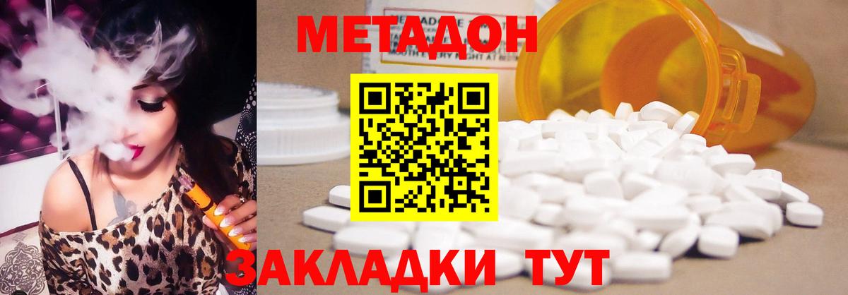 МЕТАДОН белоснежный  Вход с VPN  Волгодонск  Метадон methadone 
