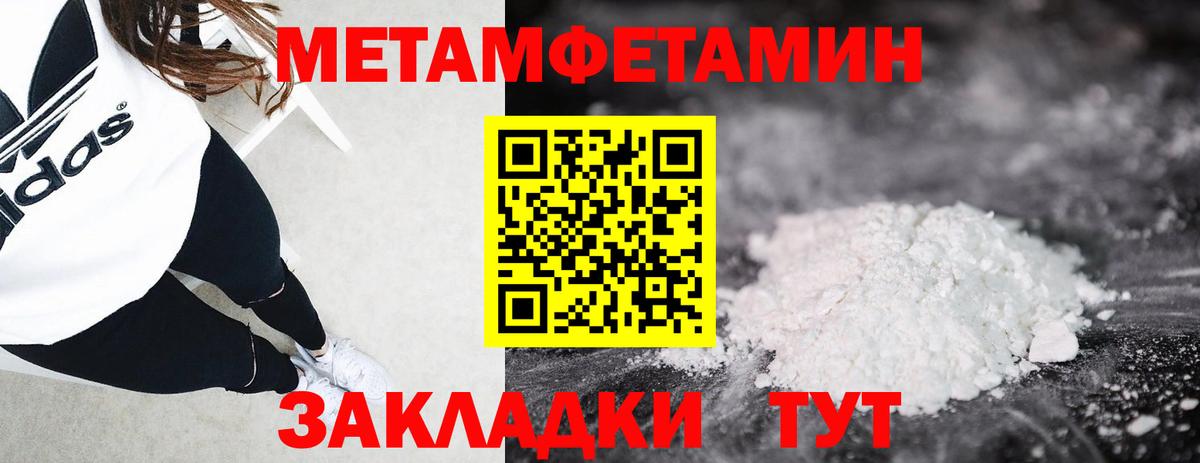 Метамфетамин кристалл  Вход с VPN  Волгодонск 